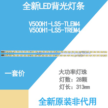 2Pieces/lot Screen matching V500HK1-LS5 Backlight lamp V500H1-LS5-TLEM4 V500H1-LS5-TREM4 1PCS=28LED 315MM 100%NEW 2024 - buy cheap