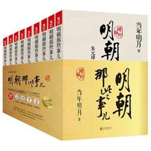 9 Books/Set Something about the Ming Dynasty Book Ancient Chinese History Novel Reading Book 2024 - buy cheap