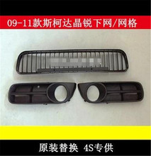 ABS car Lower grille Front Grille Around Trim Racing Grills Trim Front fog lampshade for Skoda Fabia 2009-2011 Car styling 2024 - buy cheap