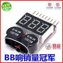 FREE SHIPPING 3PCS/LOT New arrival 1-8s two-in-one power monitor bb low voltage alarm electric double function 2024 - buy cheap