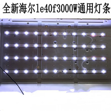 11 светодиодов 40-дюймовая ЖК-светодиодная подсветка для телевизора Hai er, универсальная алюминиевая пластина 78 см 2024 - купить недорого