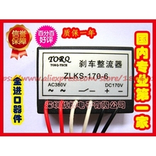 Free shipping      ZLKS-170-6, ZLKS1-170-6, (15KW) brake motor rectifier rectifier unit 2024 - buy cheap