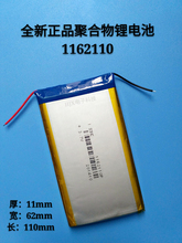 Bateria polímero de lítio 11621101162106 3.7 10000 v 1160110 mah recarregável tesouro geral 2024 - compre barato