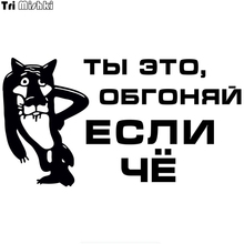Tri Mishki HZX179 10.8*20cm 1-4 pieces car sticker wolf You overtake me if something auto car stickers 2024 - buy cheap