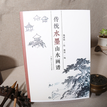 Китайская традиционная книга для живописи с чернилами 144 страниц 2024 - купить недорого