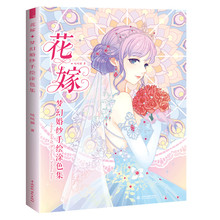Flower marriage Dream wedding hand painted coloring book for adult girl coloring decompression line drawing set 2024 - buy cheap