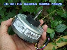 15W DC Brushless Motor Double Ball Bearing Copier Brushless Motor for Air Freshener 2024 - buy cheap