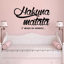 Настенная Наклейка Hakuna Matata, виниловые наклейки с цитатой, наклейки с цитатой, наклейки с цитатой Hakuna Matata, наклейки на стену «Не беспокойтесь», домашний декор A017 2024 - купить недорого