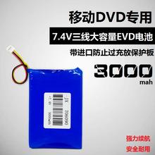 7.4v polymer lithium battery DVD portable mobile EVD Opera Theater video player three line universal charging 2024 - buy cheap
