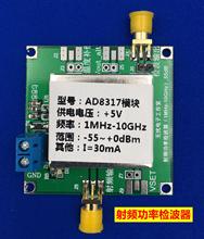 DYKB AD8317 1-10000MHz RF Power Meter Logarithmic power Detector Controller RF measuring Amplifier Module 2024 - buy cheap