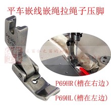 A máquina de costura plana industrial slot único fio de corda em torno do pé de ferro calcador P69HR/RH P69HL/LH 2024 - compre barato