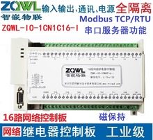 Placa de controle de rede de 16 vias/retenção magnética/rs485/rs232/modbus tcp/rtu/ 2024 - compre barato