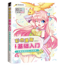 Guia de coloração básico de anime, tutorial em cores, livro de desenho colecionável 2024 - compre barato