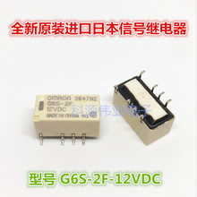 G6S-2F-12VDC  Relay  12VDC 8PIN  2A 2024 - buy cheap