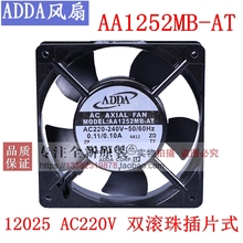 НОВЫЙ осевой охлаждающий вентилятор ADDA AA1252MB-AT AW 220 В 12025 2024 - купить недорого