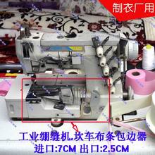 Industrial Sewing Machine Stretch Sewing Machine Bumper Car Binder Side Insert Thin Blanket Covering Tube Bundle 7CM Import 2024 - buy cheap