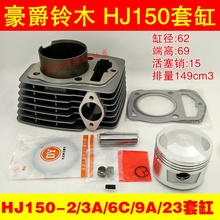 Engine Spare Parts  Motorcycle Cylinder Kit Set For Haojue Suzuki HJ150-7 HJ150-23A HJ150-8 HJ150 HJ 150 2024 - buy cheap