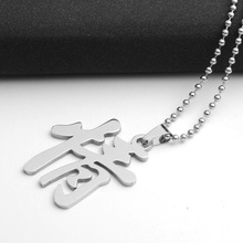 stainless steel Chinese characters love forbearance sign Necklace text passion Symbol  simple text calligraphy necklace jewelry 2024 - buy cheap