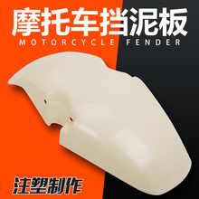 Motorcycle Mudguards Motorcycle Blank front fender for HONDA MC250 CBR250 CBR 250 NC19 NC22 2024 - buy cheap