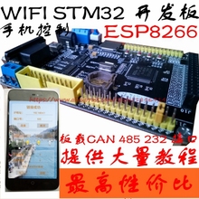 Free shipping WIFI  board ESP8266   CAN 485 interface STM32F103VET6 smart home 2024 - buy cheap