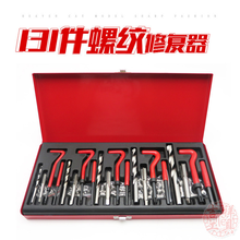 131pcs Auto Thread tapping repair tool Spark plug  screw thread teeth steam   protection set 2024 - buy cheap