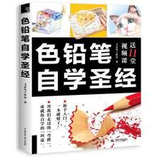 Bible book for learning Color Pencil Painting by self -study Chinese Drawing textbook Students Tutorial art book 2024 - buy cheap