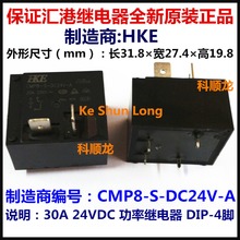 HUIGANG-nuevo relé de potencia HKE CMP8-S-DC24V-A, 30A, 4 pines, 24VDC, 100% Original, CMP8-S-DC24V 2024 - compra barato