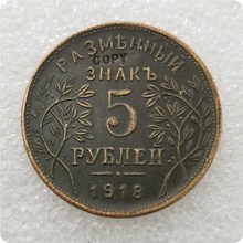 Monedas conmemorativas de copia, réplica de monedas de medalla coleccionables, 1918, 5 rublos, Rusia, 1,3 2024 - compra barato