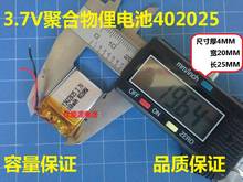 Ling DM880 MP3 3.7V 402025 smart watch rechargeable lithium polymer battery Rechargeable Li-ion Cell 2024 - buy cheap