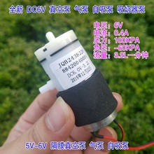 Micro vacuum pump Air pump DC 5V 6V Self-priming breast pump 370 negative pressure air pump Mute 2024 - buy cheap