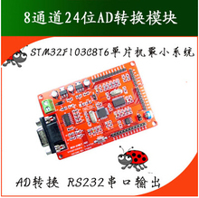 Free shipping     AD acquisition module /8 channel 24 bit ADC conversion /STM32F103C8T6 minimum system 2024 - buy cheap
