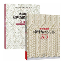 2 unids/lote diseños tejidos libro 250 y 260 por HITOMI SHIDA japonés clásico tejido patrones chinos edición de libros regalos de 2024 - compra barato