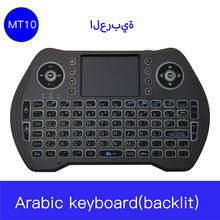 MT10 árabe Mini teclado inalámbrico de 2,4G retroiluminada Touchpad Air Mouse Android para caja de Smart TV de Android actualizado I8 D8 2024 - compra barato