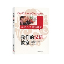 Our Chinese Classroom volume 1 Foreigners learn Chinese Suitable for HSK examination (with CD) 2024 - buy cheap