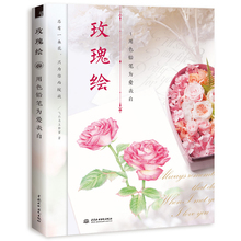 Новая китайская версия учебник с цветочным рисунком книги-роза любовь 2024 - купить недорого
