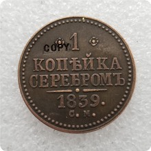 1839,1840 Россия 1 копейка Монета КОПИЯ памятные монеты-копия монет медаль коллекционные монеты 2024 - купить недорого