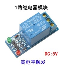 5 pçs 1 canal 5v relé módulo de baixo nível para scm eletrodomésticos controle frete grátis para arduino 2024 - compre barato