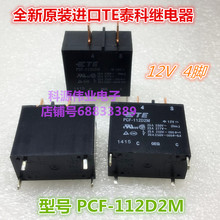 PCF-112D2M 12VDC 4PIN 25A 2024 - купить недорого