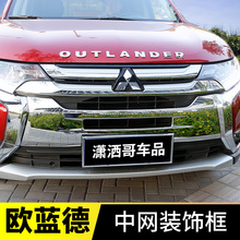 Хромированная Автомобильная передняя решетка, отделка капота для Mitsubishi Outlander 2013.2014.2015.2016.2017.2018 сетка для автомобильных решеток 2024 - купить недорого