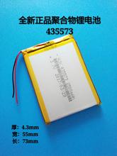 Batería de polímero de litio de 3,7 V, máquina de tarjeta de carga 485573435573, batería recargable de energía móvil 2024 - compra barato
