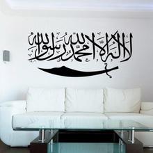 Наклейка на стену, мусульманская роспись, художественная Съемная каллиграфия, ПВХ наклейка на стену, наклейка на стену для спальни, гостиной, Настенный декор, наклейка 1.8l5 2024 - купить недорого