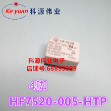 HF7520-005-HTP 4PIN реле 005-HP 005-HS 2024 - купить недорого