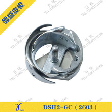 DSH2-GC de gancho de rotación de marca Desheng (2603) para máquina de coser de punto de bloqueo de alimentación compuesta de cama de cilindro Industrial, nuevo, gran calidad 2024 - compra barato