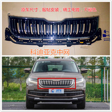 high quality ABS Original car Front Grille Around Trim Racing Grills Trim Lower grille Car styling for SKODA KODIAQ 2017 2018 2024 - buy cheap