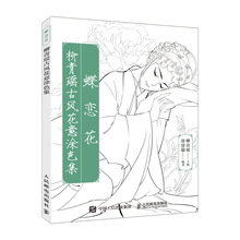 Die Lian Hua Китайская древняя красота рисунок линия Рисование книга для взрослых антистрессовая раскраска учебная книга 2024 - купить недорого