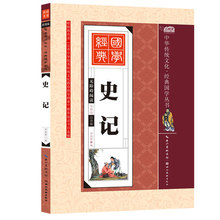 Historical Records, by Sima Qian with Pinyin / Chinese Traditional Culture Book for Kids Children Early Education 2024 - buy cheap