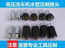 Vidric Washing machine car washing machine wire pipe joint 280/380 55/58 type press fittings high pressure pipe fittings 2024 - buy cheap