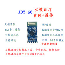 JDY-66 Bluetooth-compatible module dual-mode audio Bluetooth-compatible module audio audio Bluetooth-compatible module 2024 - buy cheap