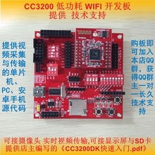 New CC3200 WIFI development board audio and video transmission TCP UDP programmable low power 2024 - buy cheap