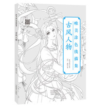2019 Chinese coloring book line sketch drawing textbook Chinese ancient beauty drawing book adult anti -stress coloring books 2024 - buy cheap